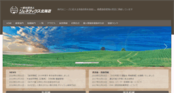Desktop Screenshot of genetics-hokkaido.ne.jp